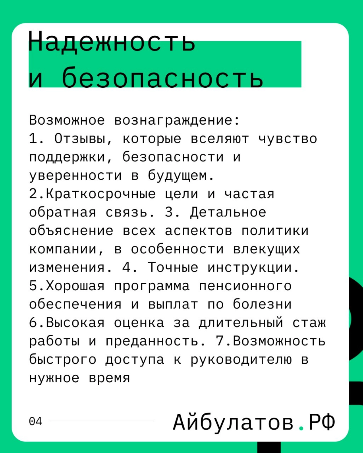 Часть 1: Как выявить потребности и стимулировать сотрудников | Сетка — новая социальная сеть от hh.ru