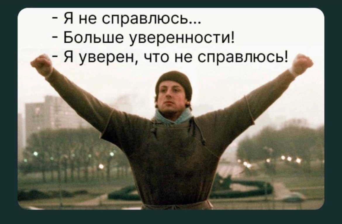 Давайте как-то увереннее сегодня!
#пятничное
#career | Сетка — новая социальная сеть от hh.ru