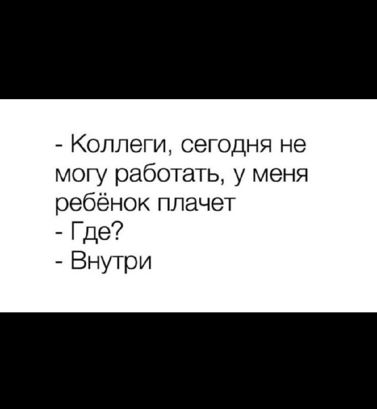 Как вы там, #КотиЗаи живы? 🥲
Я вот тоже не могу вкатиться в рабочий режим, поэтому сегодня, вместо продуктивного поста, будут мемы 🤭
#трудоВыебудни #подслушаноВофисе #нуВыДержитесь #коллеги #работа #о... | Сетка — новая социальная сеть от hh.ru