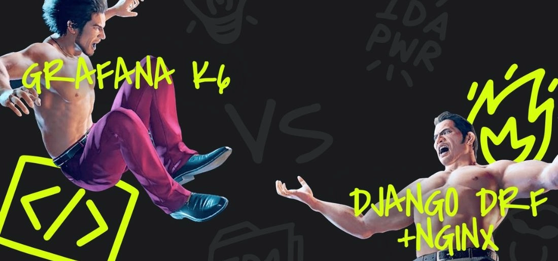 🎎 Битва двух якодзун: Grafana K6 vs Django DRF + Nginx | Сетка — новая социальная сеть от hh.ru