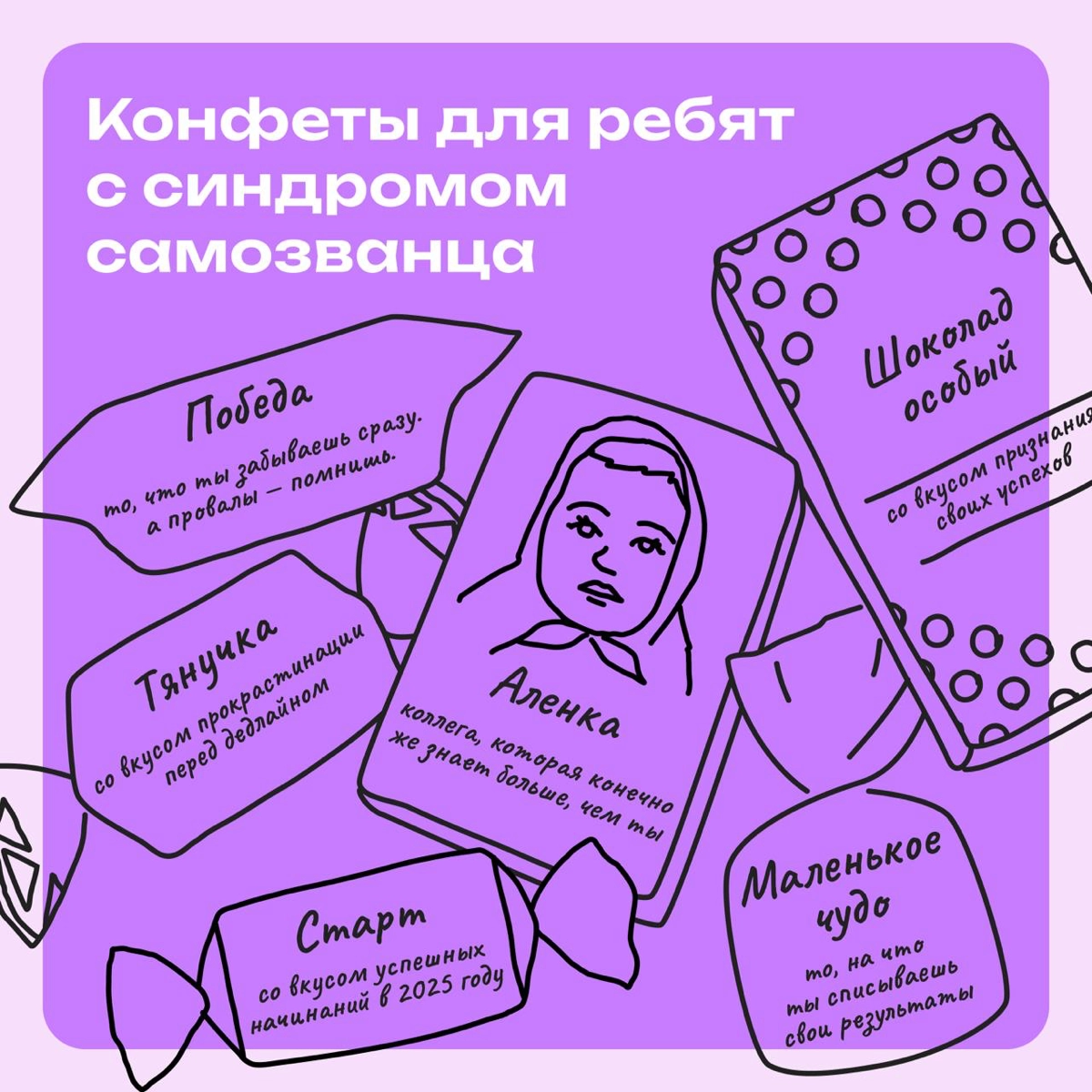 Человек с синдромом самозванца открыл подарок, а там... | Сетка — новая социальная сеть от hh.ru