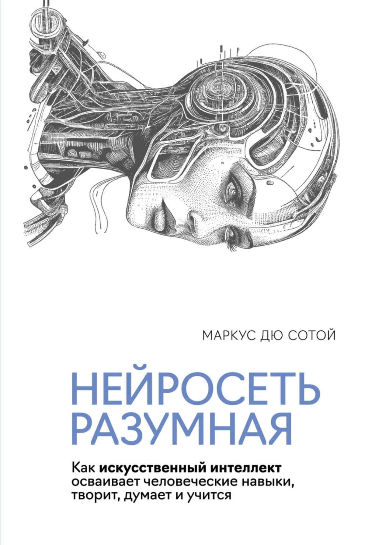 7 книг о нейросетях. Инструменты для вашего бизнеса. 

Искусственный интеллект перестает быть просто трендом — он уже сегодня меняет бизнес | Сетка — новая социальная сеть от hh.ru