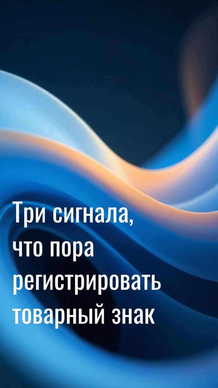Зачем вашему бизнесу товарный знак? 3 сингала, что пора регистрировать товарный знак. 
Многие предприниматели недооценивают важность товарного знака для развития бизнеса | Сетка — новая социальная сеть от hh.ru