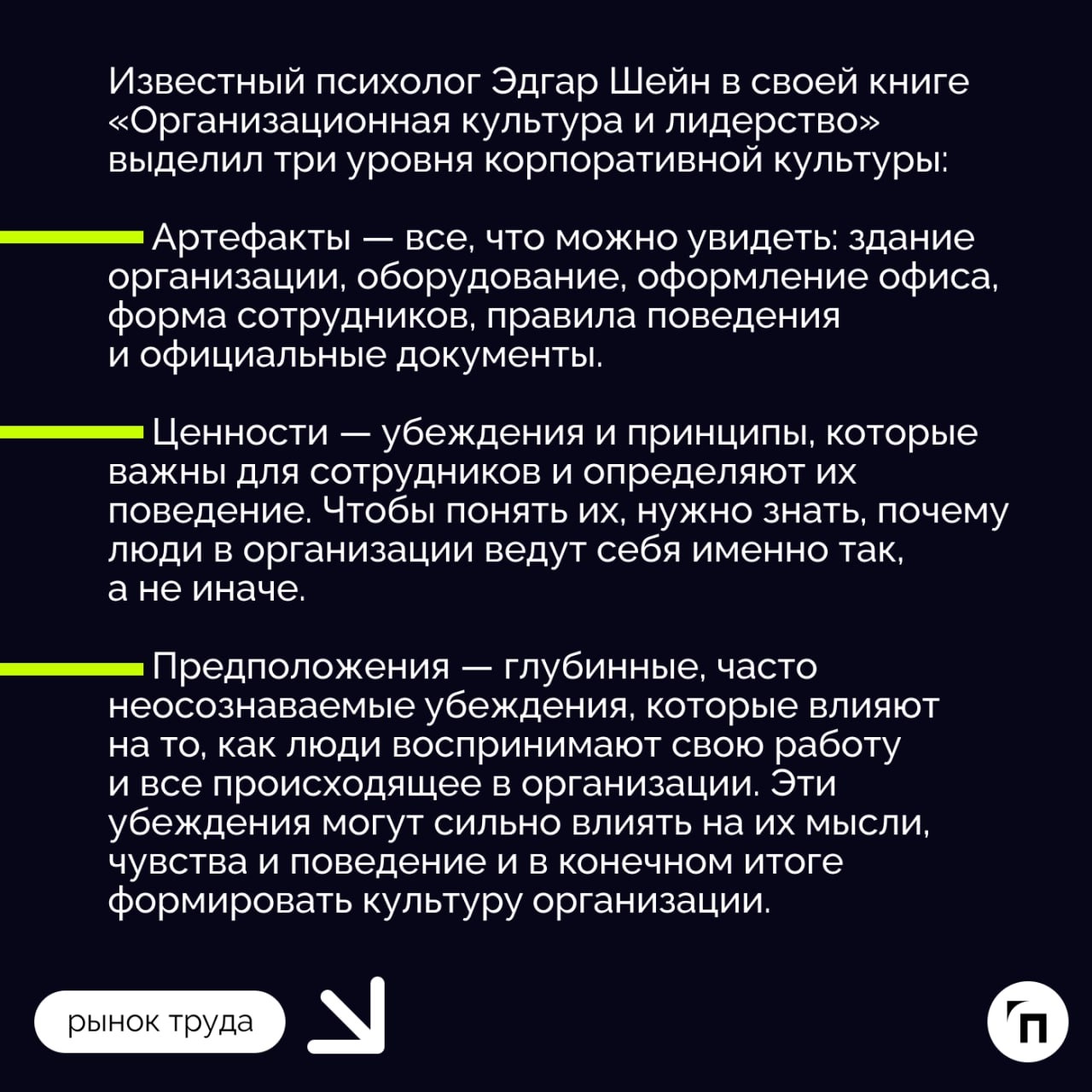 Корпоративная культура по-русски
Корпоративная культура присутствует в любой компании, даже если она не формируется сознательно. Она проявляется в действиях каждого сотрудника и руководителя | Сетка — новая социальная сеть от hh.ru
