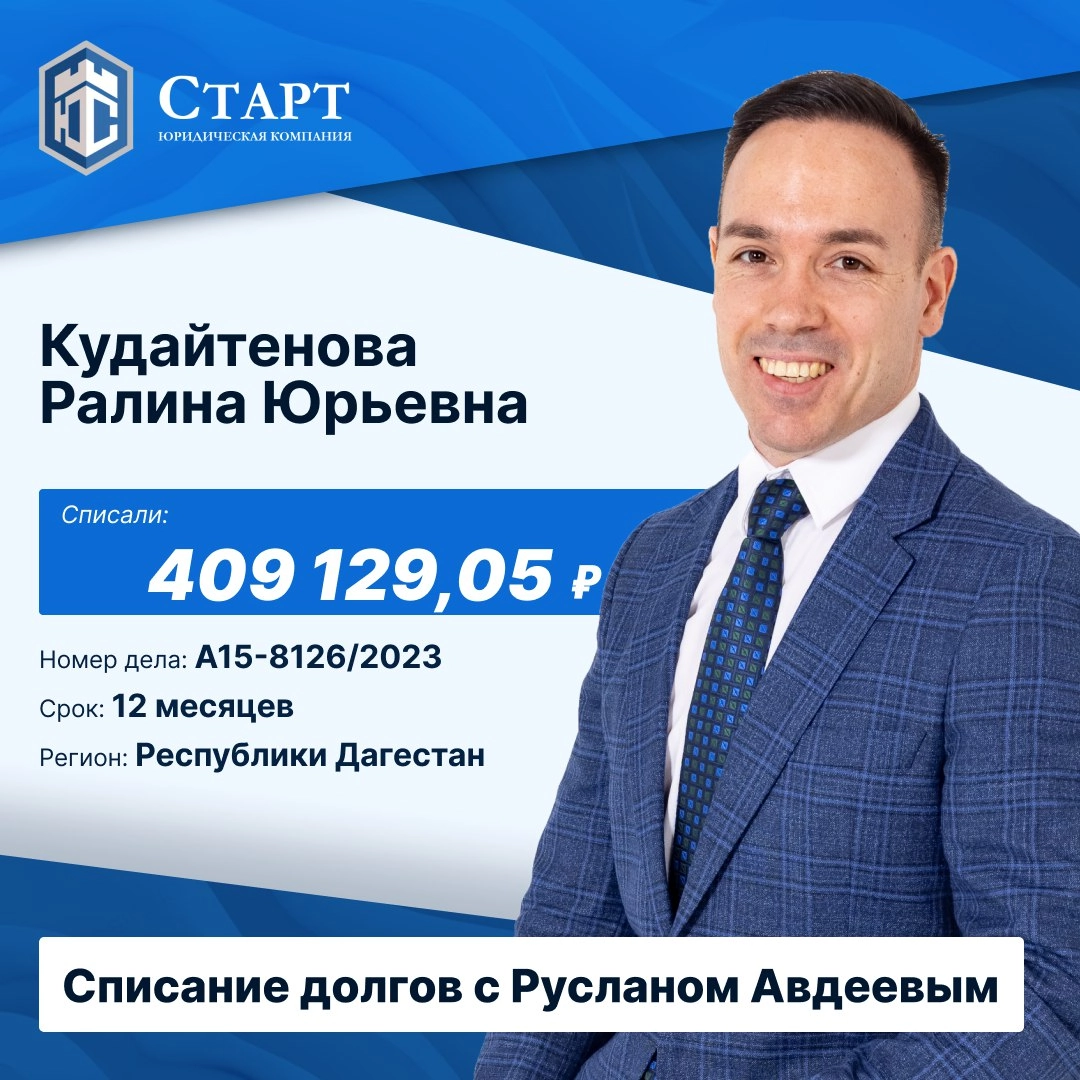 🎉 Друзья, у нас потрясающие новости! 🎉
Наша клиентка, Кудайтенова Ралина Юрьевна, завершила процедуру банкротства и теперь оставила свои долги в прошлом! Это важный и смелый шаг, который открывает пер... | Сетка — новая социальная сеть от hh.ru