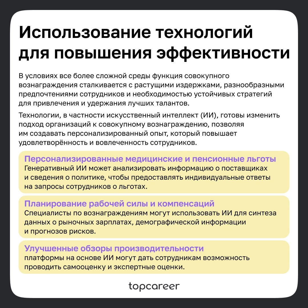 Будущее Total Rewards: тенденции, за которыми стоит следить в 2025 году
В сегодняшнем быстро развивающемся рабочем пространстве концепция совокупного вознаграждения претерпевает существенную трансформ... | Сетка — новая социальная сеть от hh.ru