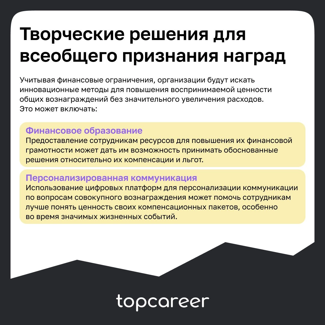 Будущее Total Rewards: тенденции, за которыми стоит следить в 2025 году
В сегодняшнем быстро развивающемся рабочем пространстве концепция совокупного вознаграждения претерпевает существенную трансформ... | Сетка — новая социальная сеть от hh.ru