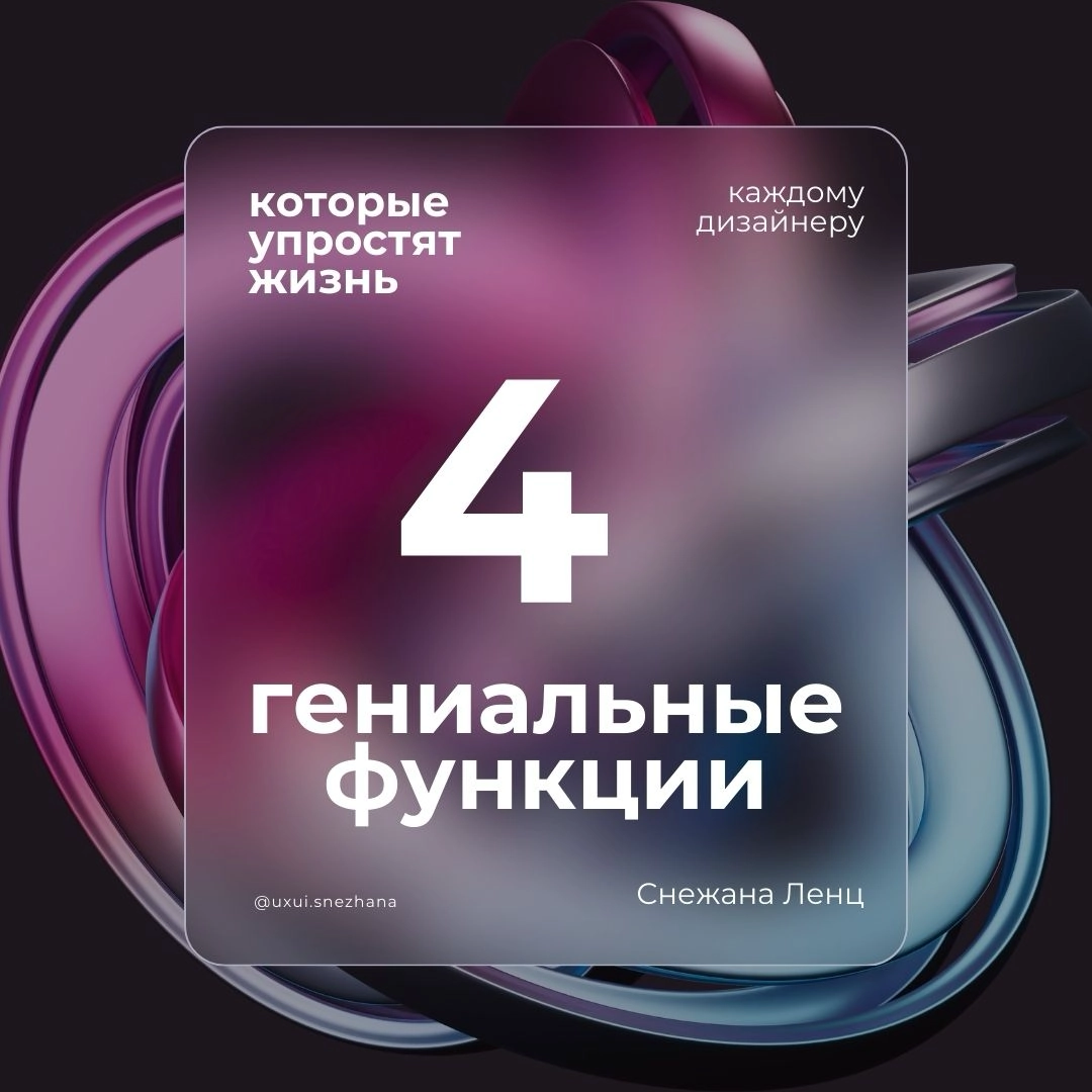 🎨 4 гениальные функции Illustrator, которые упростят жизнь каждому дизайнеру!
Adobe Illustrator становится всё умнее, а эти новейшие функции — настоящая находка! Они помогают работать быстрее, создава... | Сетка — новая социальная сеть от hh.ru