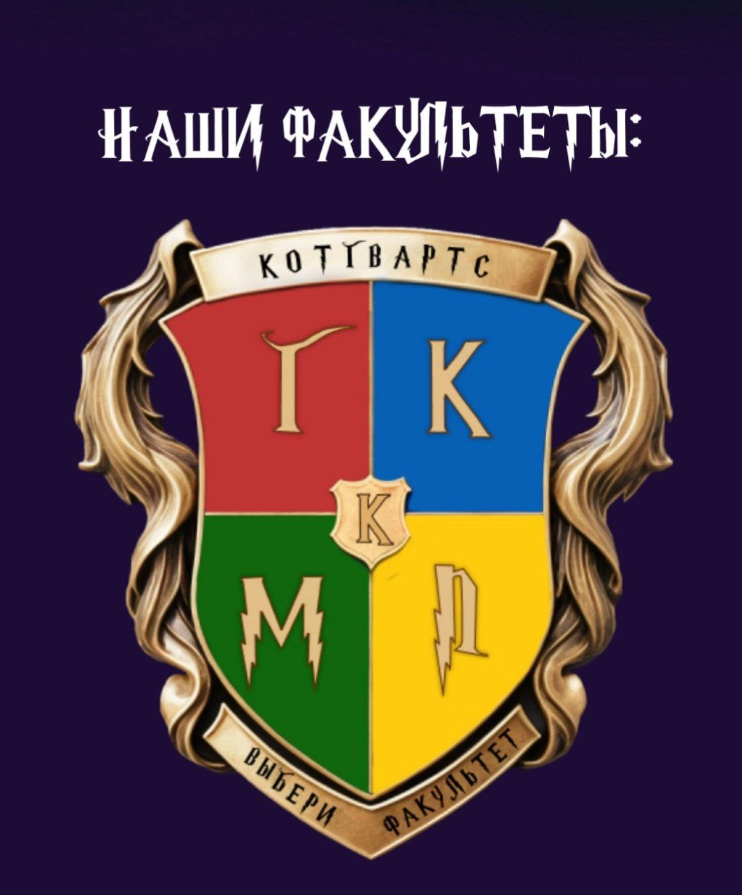 🧙‍♀ Есть тут настоящие волшебники?🪄
Благотворительный фонд «Рука помощи бездомным животным» открыл Котгвартс — первую школу волшебства для хвостатых студентов | Сетка — новая социальная сеть от hh.ru