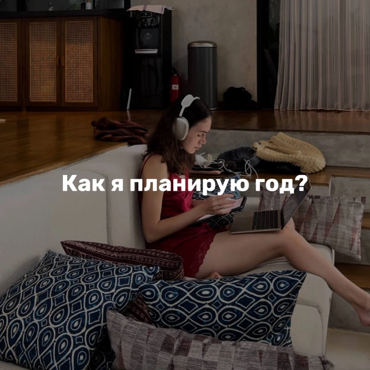 Как запланировать год с кайфом?
Ловите обещанную инструкцию
Дисклеймер: в идеале ваши цели на год должны мэтчиться с целями на жизнь — хотя загадывать на 20 лет вперёд, конечно, страшновато | Сетка — новая социальная сеть от hh.ru
