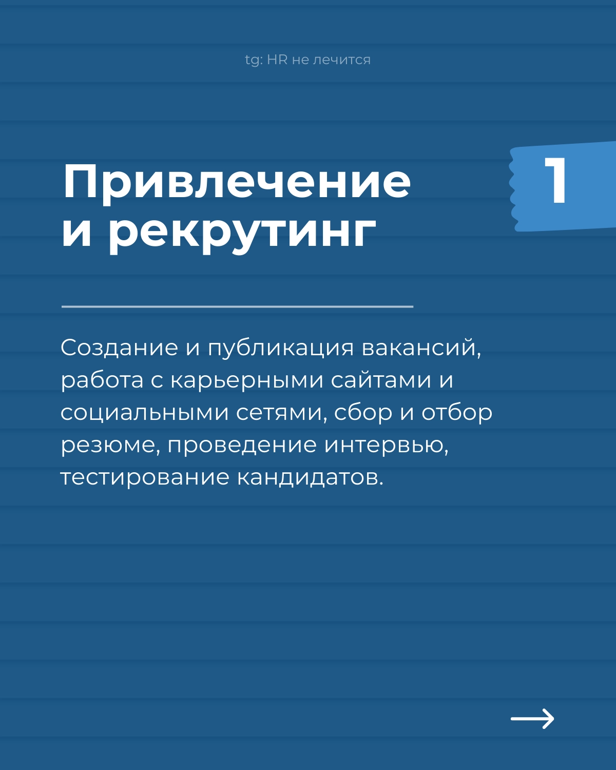 Employee Journey Map — маленький мир каждой компании!
Если вы хотите увидеть, как устроены HR-процессы в компании, попросите показать EJM | Сетка — новая социальная сеть от hh.ru