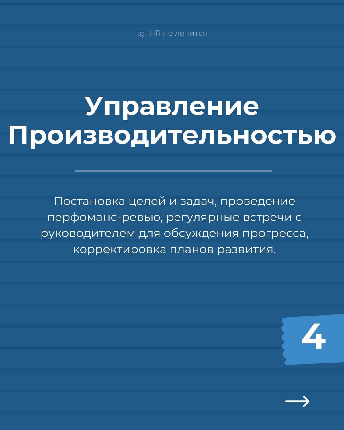 Employee Journey Map — маленький мир каждой компании!
Если вы хотите увидеть, как устроены HR-процессы в компании, попросите показать EJM | Сетка — новая социальная сеть от hh.ru