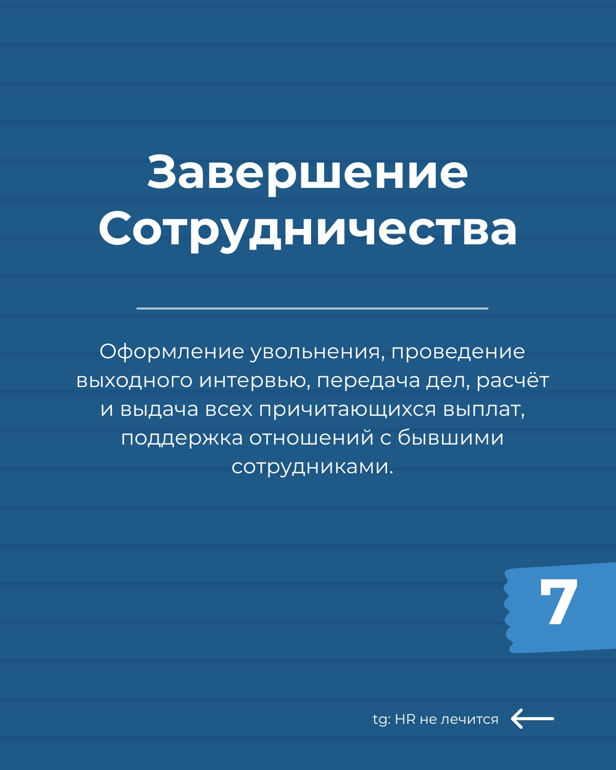 Employee Journey Map — маленький мир каждой компании!
Если вы хотите увидеть, как устроены HR-процессы в компании, попросите показать EJM | Сетка — новая социальная сеть от hh.ru
