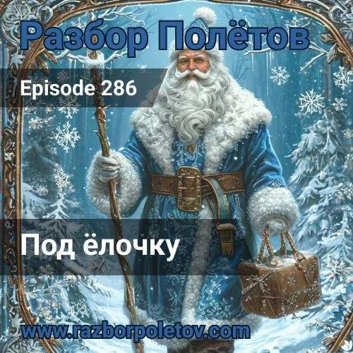 Под ёлочку.
Раз сегодня день долгов, то еще одно возвращение | Сетка — новая социальная сеть от hh.ru