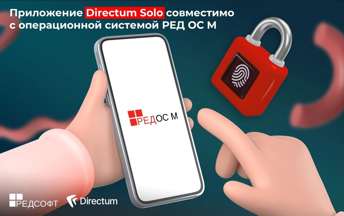 «РЕД СОФТ» и Directum подтвердили совместимость мобильного приложения Directum Solo и РЕД ОС М | Сетка — новая социальная сеть от hh.ru