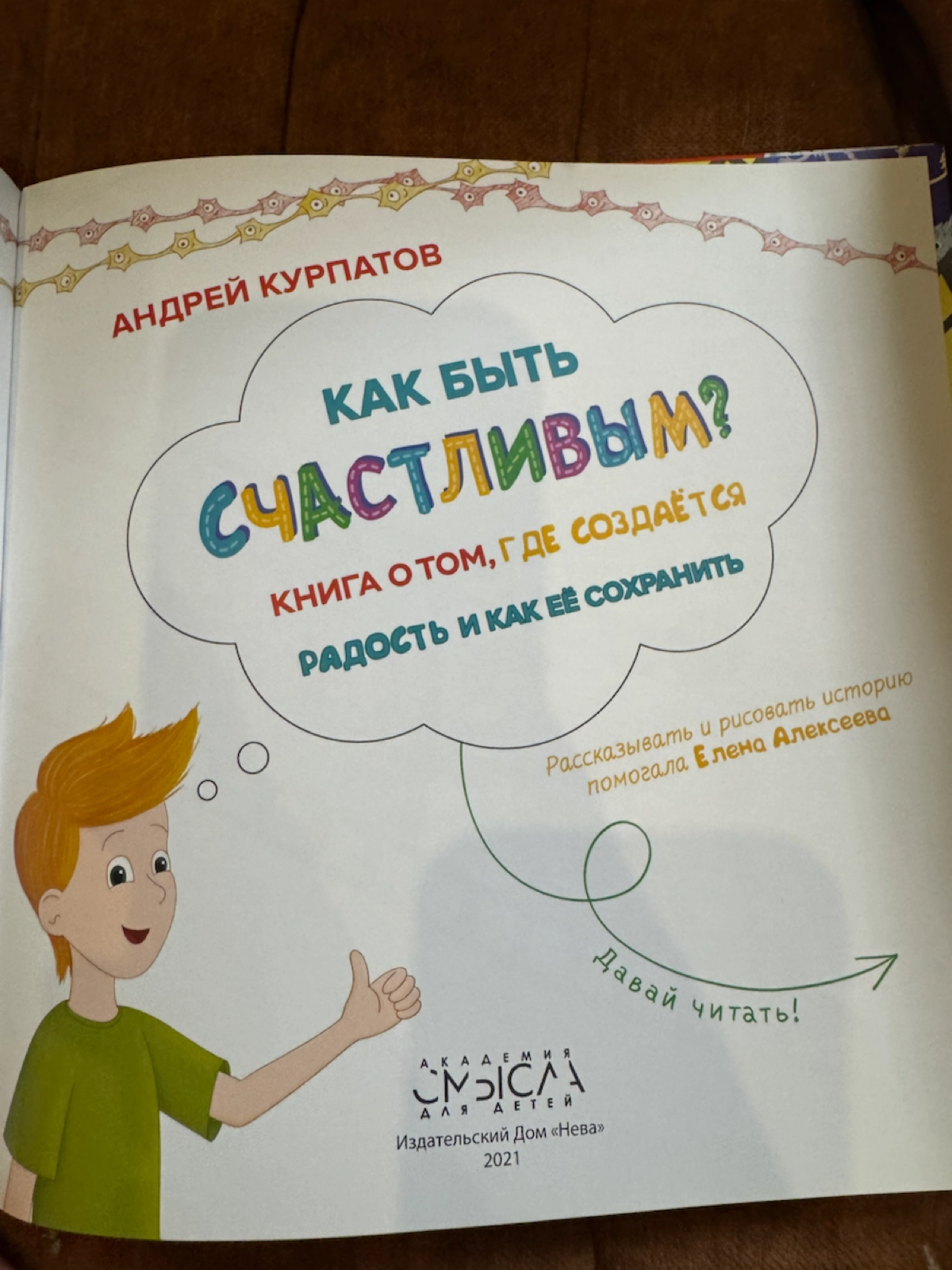 Как быть счастливым. | Сетка — новая социальная сеть от hh.ru