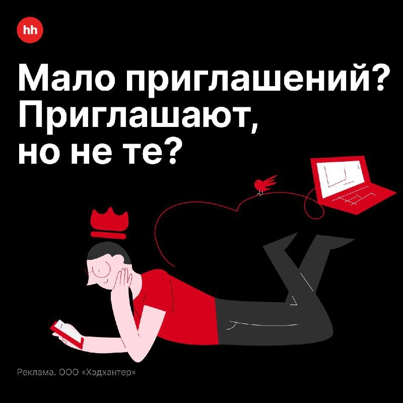 Устали искать приличные вакансии на удаленке? 
С подпиской hh PRO работа найдется скорее | Сетка — новая социальная сеть от hh.ru
