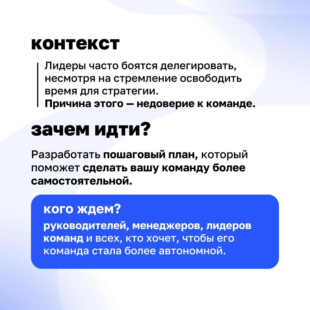 ➡️ Автономная команда за 1 день 
Операционные задачи забирают всё ваше время, а на стратегию не остаётся ни минуты? Вы не одиноки. Делегирование — страх многих лидеров | Сетка — новая социальная сеть от hh.ru