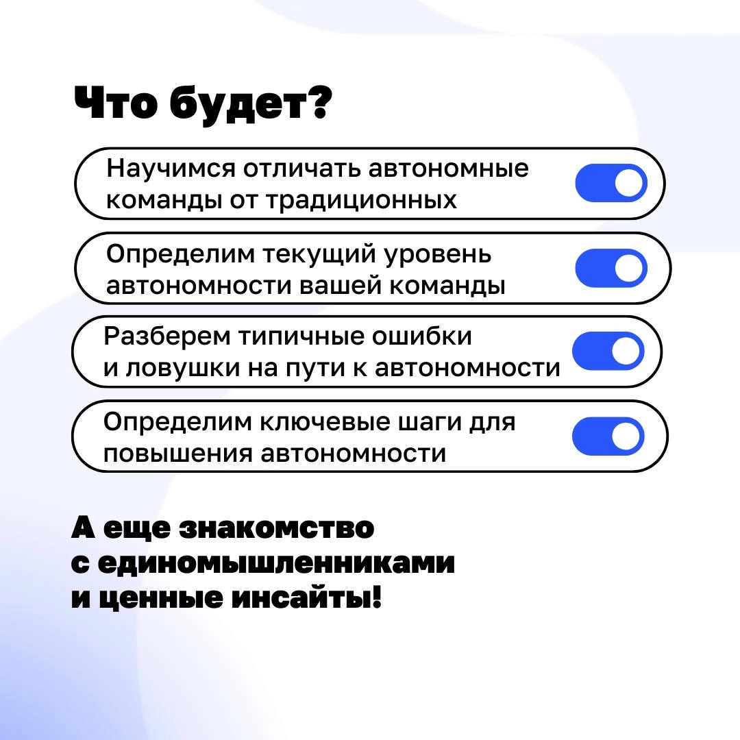 ➡️ Автономная команда за 1 день 
Операционные задачи забирают всё ваше время, а на стратегию не остаётся ни минуты? Вы не одиноки. Делегирование — страх многих лидеров | Сетка — новая социальная сеть от hh.ru