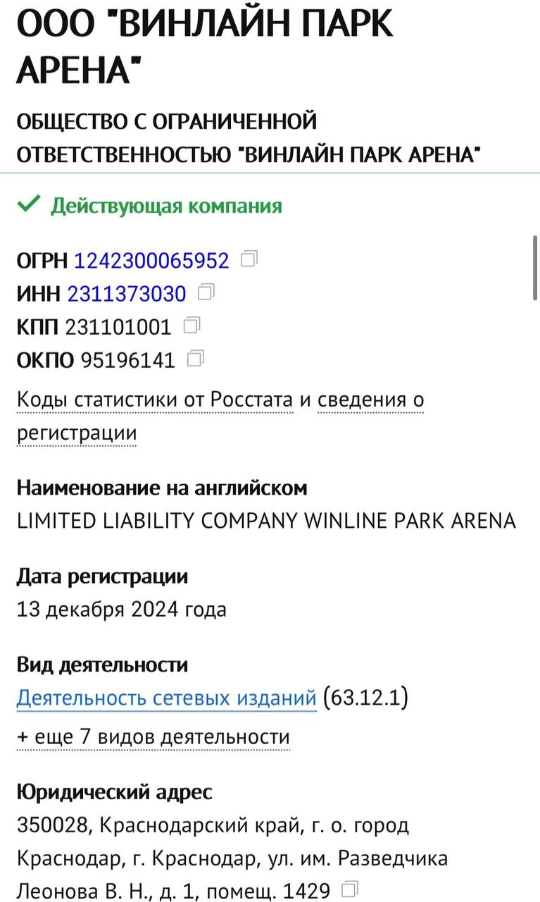 💣 Winline купит нейминг стадиона ФК «Краснодар»!? 
13 декабря 2024-го в Краснодаре зарегистрировано ООО «Винлайн парк арена». 
В ТГ-каналах о клубе активно обсуждают возможные изменения | Сетка — новая социальная сеть от hh.ru