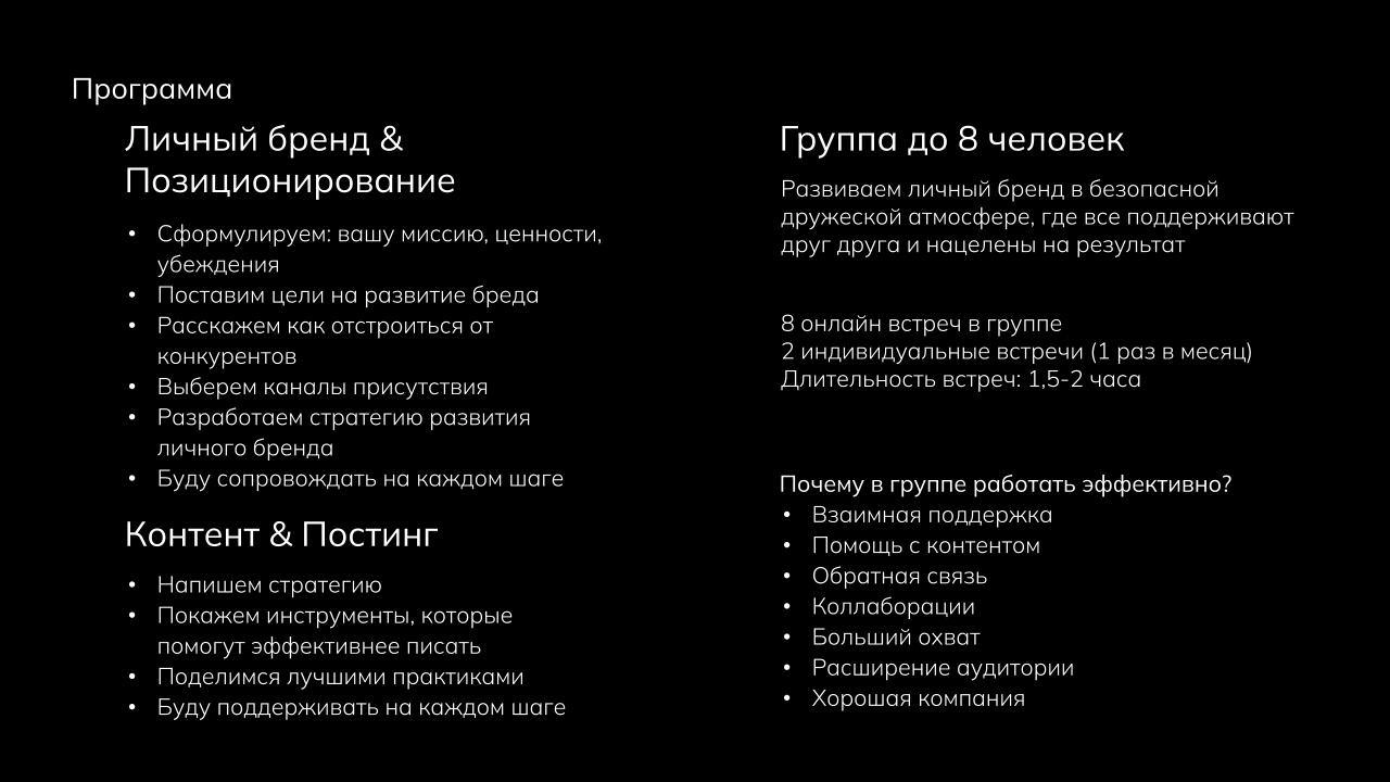 Получил вопросы в личку по курсу личного бренда и решил написать ответы сразу всем одним постом.
Так что отличает мой курс от других?
1️⃣Постановка целей | Сетка — новая социальная сеть от hh.ru