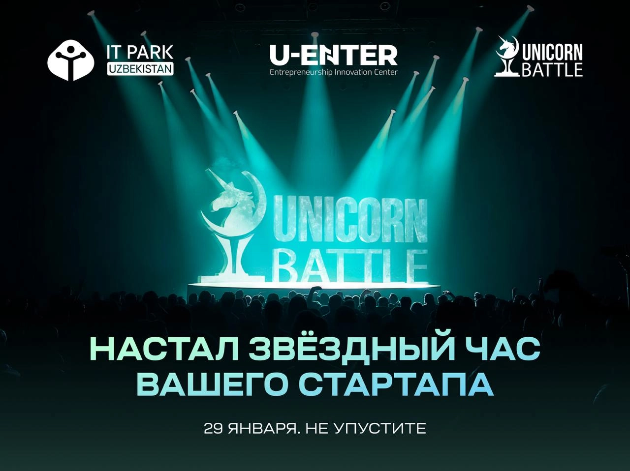 Unicorn Battle Tashkent 2025: место для стартапов и инвесторов 
29 января 2025 года в IT Park пройдет главное событие для стартапов в Центральной Азии | Сетка — новая социальная сеть от hh.ru