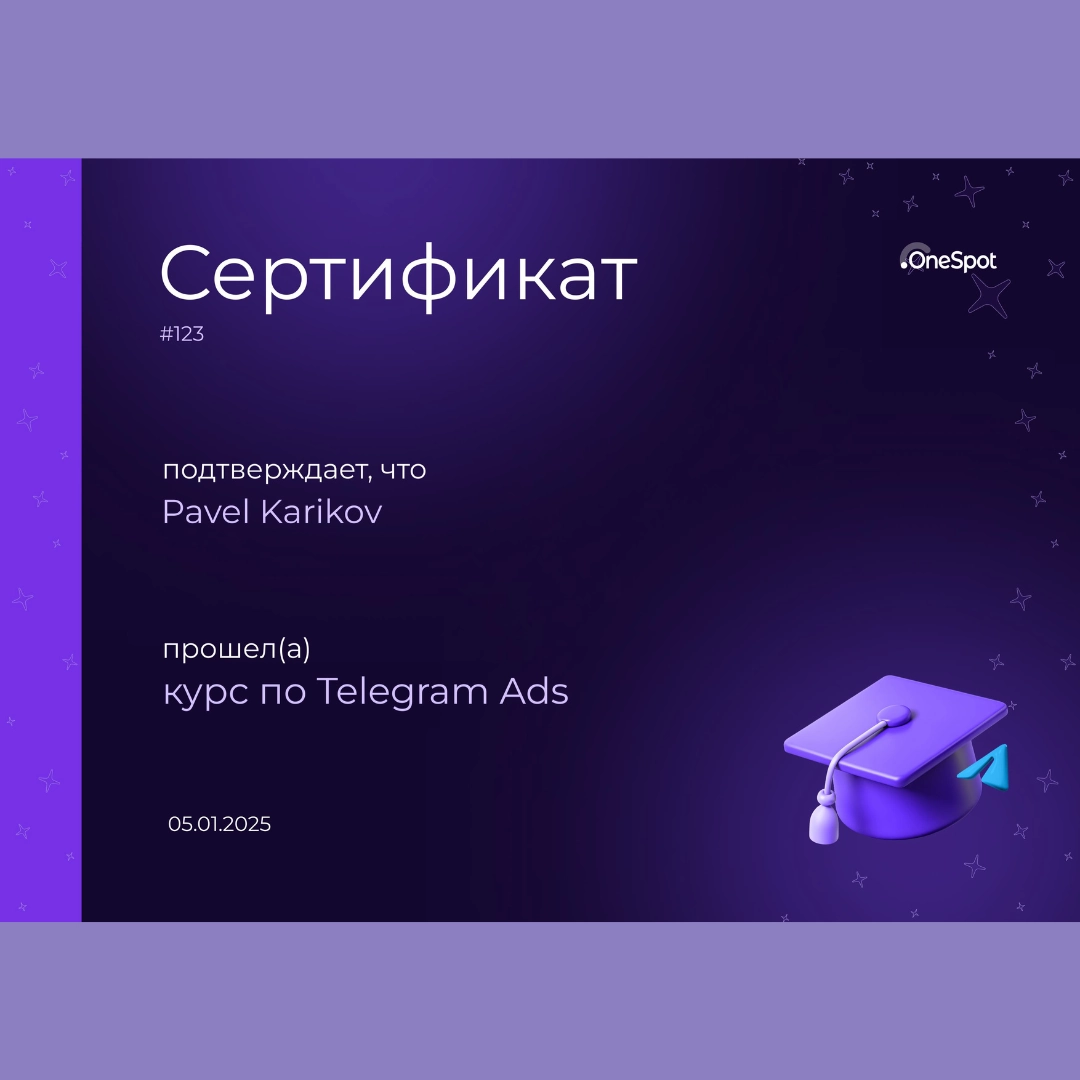 Закончил онлайн курс по Telegram Ads. К запуску готов! | Сетка — новая социальная сеть от hh.ru