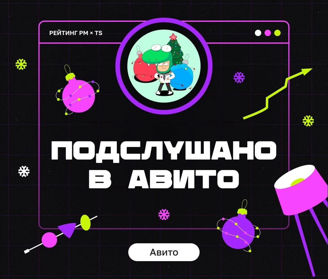 ЛУЧШИЕ MINIAPPS ДЕКАБРЯ
Всем привет! Это Бодя, и я надеюсь, ваш 2025 год начался шикарно и с потрясающими планами! В этом году я продолжу радовать вас подборками лучших проектов, которые бренды и аген... | Сетка — новая социальная сеть от hh.ru