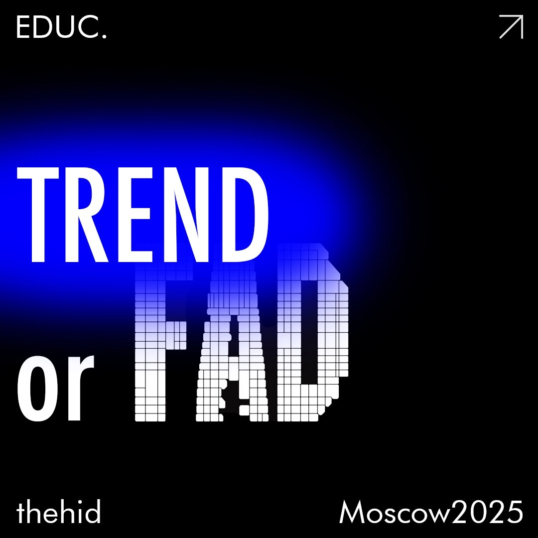 Trend vs Fad: В поисках уникальности... | Сетка — новая социальная сеть от hh.ru