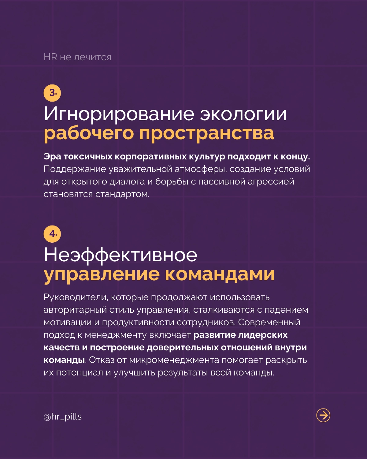 Анти-тренды в HR: Чего стоит избегать в 2025 году.
HR-индустрия продолжает стремительно меняться, и 2025 год обещает быть переломным моментом для многих компаний | Сетка — новая социальная сеть от hh.ru