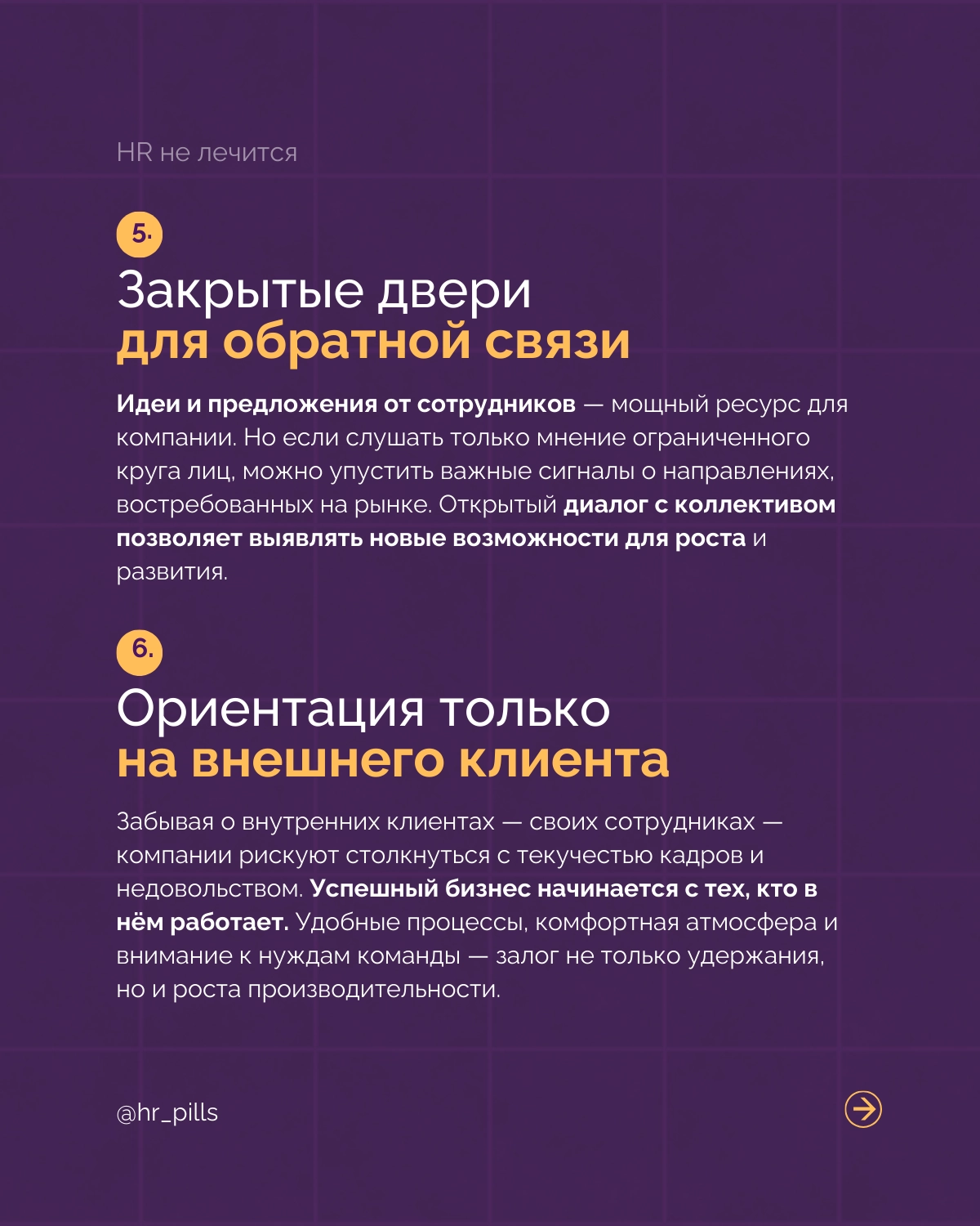 Анти-тренды в HR: Чего стоит избегать в 2025 году.
HR-индустрия продолжает стремительно меняться, и 2025 год обещает быть переломным моментом для многих компаний | Сетка — новая социальная сеть от hh.ru