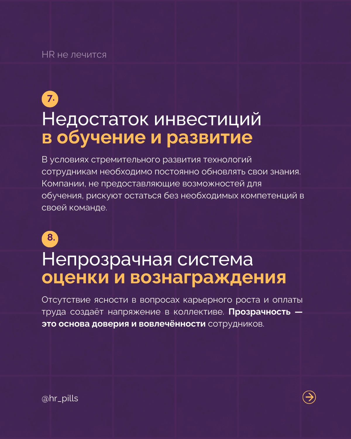 Анти-тренды в HR: Чего стоит избегать в 2025 году.
HR-индустрия продолжает стремительно меняться, и 2025 год обещает быть переломным моментом для многих компаний | Сетка — новая социальная сеть от hh.ru