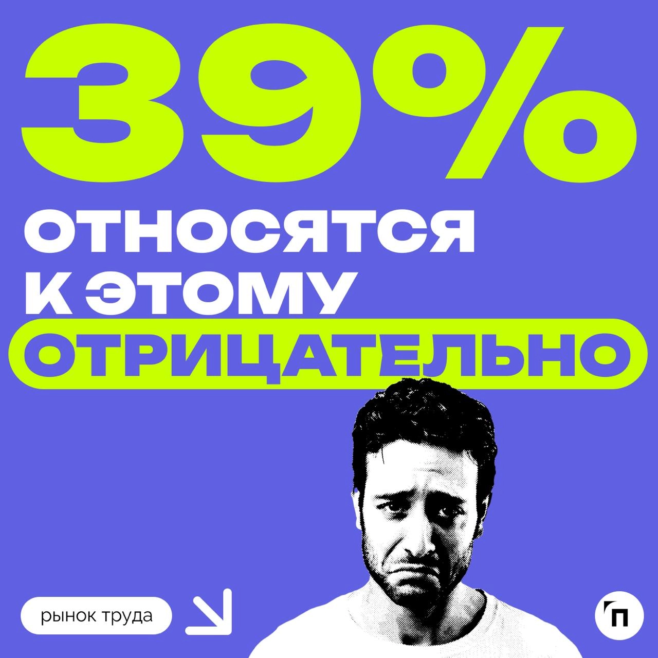 📊 Владельцы домашних животных все чаще мечтают брать питомцев с собой на работу, однако 4 из 10 их коллег против кошек и собак в офисах
Время от времени брать с собой на работу кота или собаку мечтает... | Сетка — новая социальная сеть от hh.ru