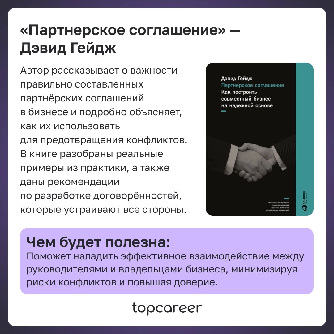 📖 Что почитать про бизнес-партнерство? 
В 1926 году американский педагог Эдуард Линдеман впервые представил миру концепцию непрерывного образования «lifelong learning» | Сетка — новая социальная сеть от hh.ru