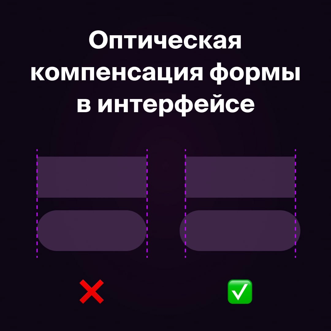 Оптическая компенсация формы в интерфейсе | Сетка — социальная сеть от hh.ru