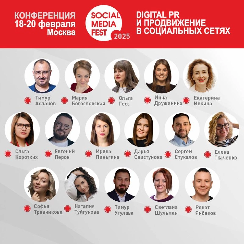 Ну начнем 2025 👻
Вот уже четвертый год выступаю на ежегодной конференции «SOCIAL MEDIA FEST - 2025», где пойдет речь о digital PR и о самых актуальных трендах и инструментах продвижения в соцсетях | Сетка — новая социальная сеть от hh.ru