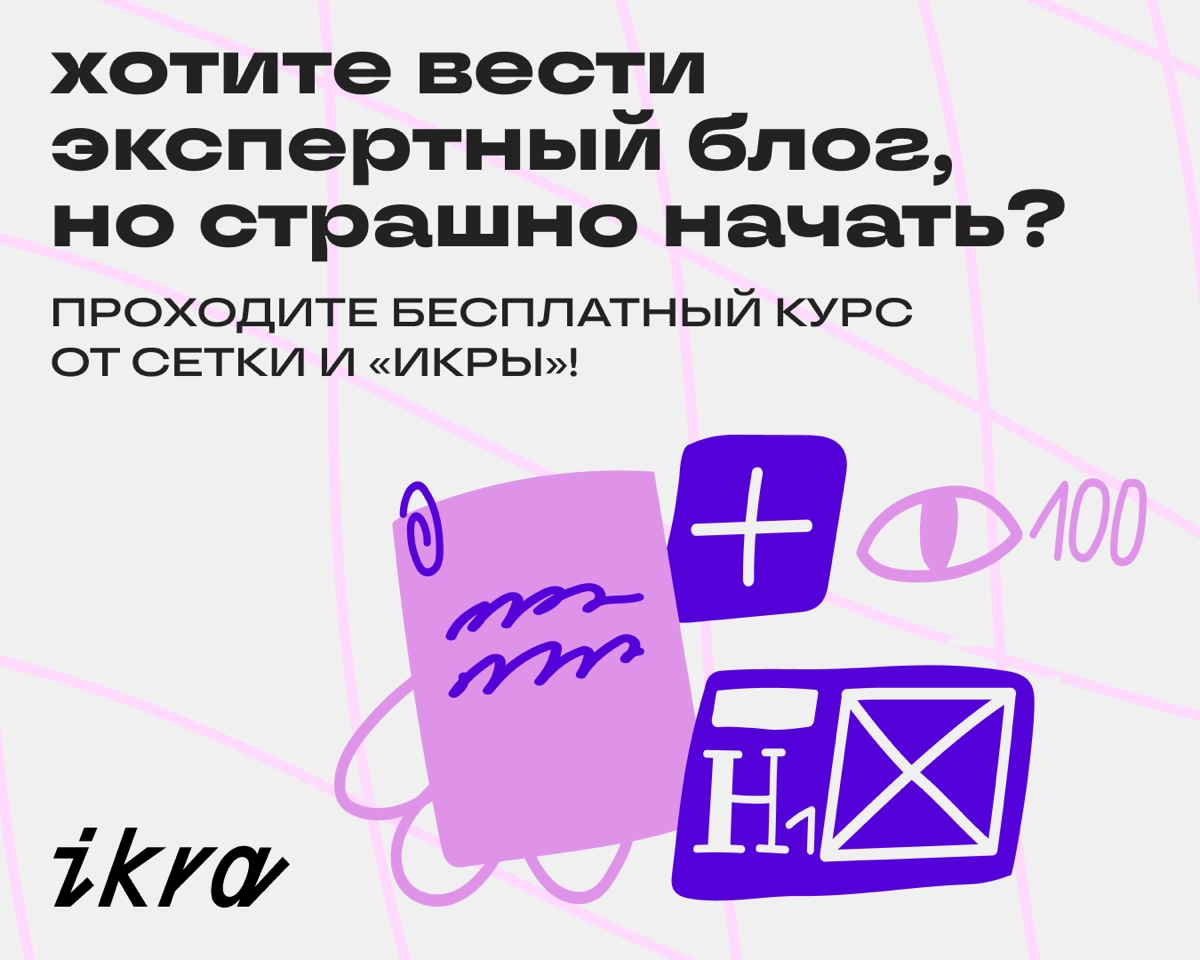 В Сетке ещё не знают о ваших кейсах — пора это исправить! | Сетка — новая социальная сеть от hh.ru