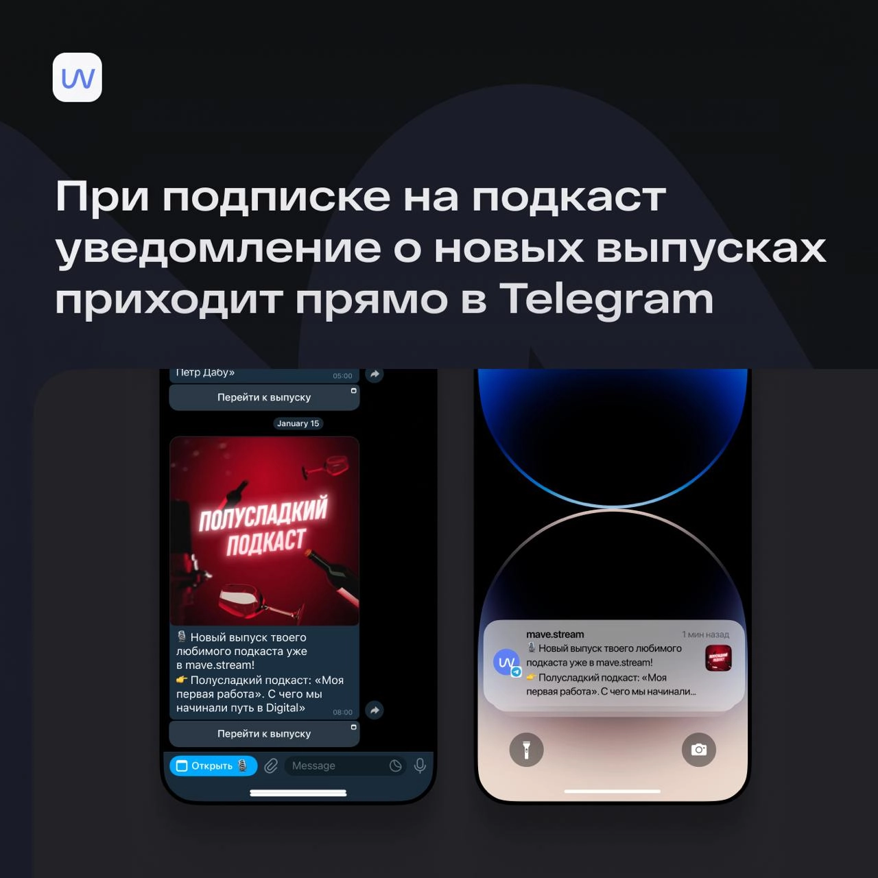 Превратили mave.stream в полноценный подкаст-стриминг в Telegram 🔥
Начинаем год с большого обновления!
Теперь наш mave | Сетка — новая социальная сеть от hh.ru