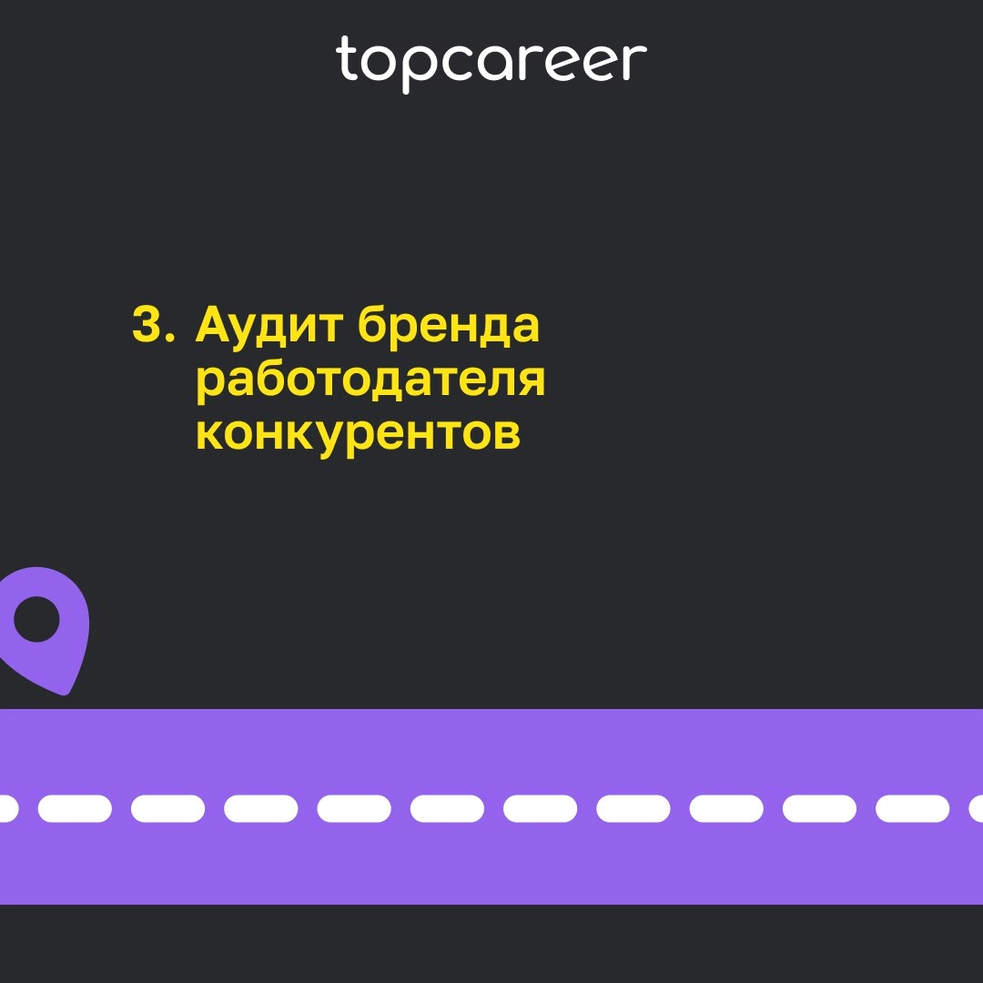 🗺 Заблудились? Мы покажем вам путь!
Построение HR-бренда – процесс трудозатратный и занимающий немало времени | Сетка — новая социальная сеть от hh.ru