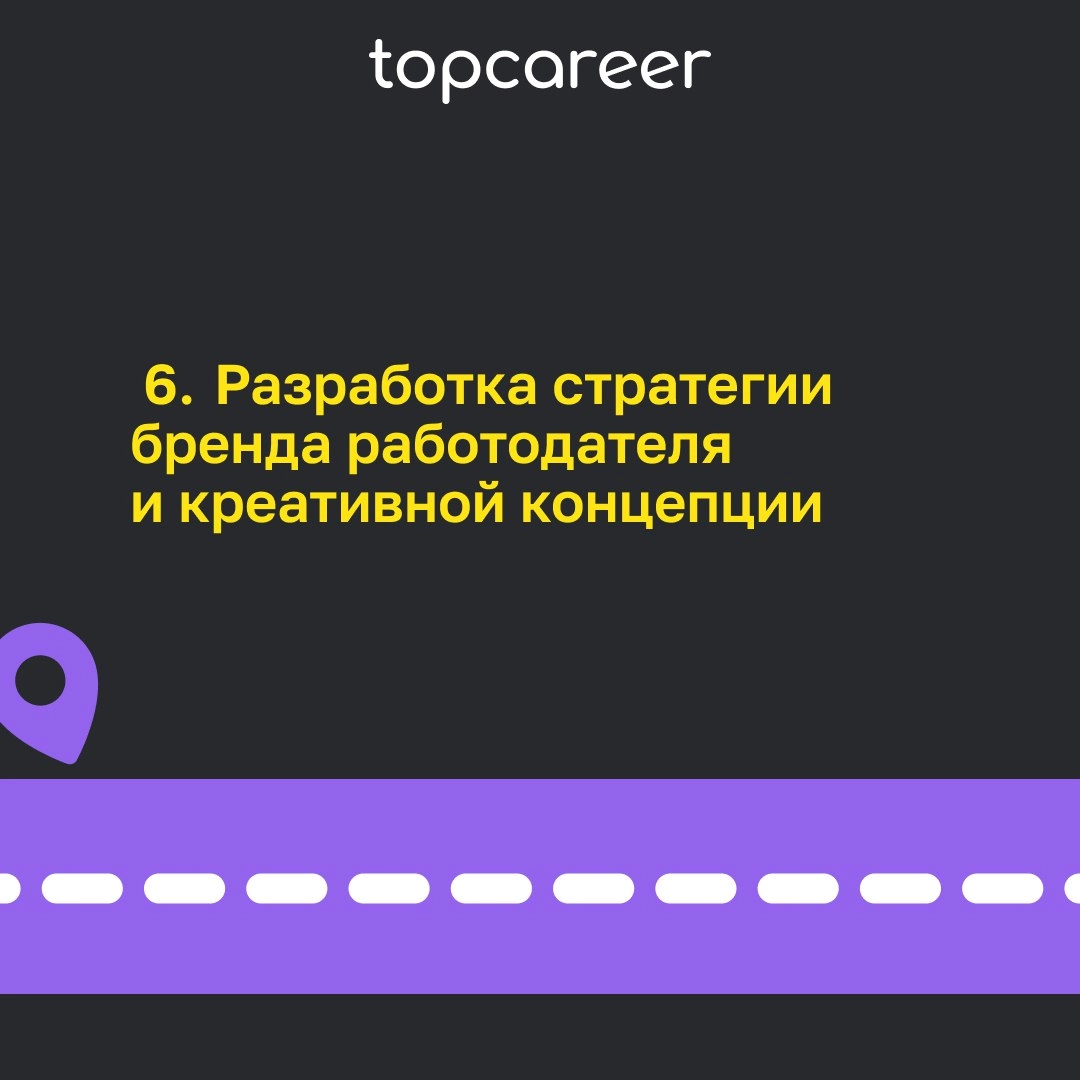 🗺 Заблудились? Мы покажем вам путь!
Построение HR-бренда – процесс трудозатратный и занимающий немало времени | Сетка — новая социальная сеть от hh.ru
