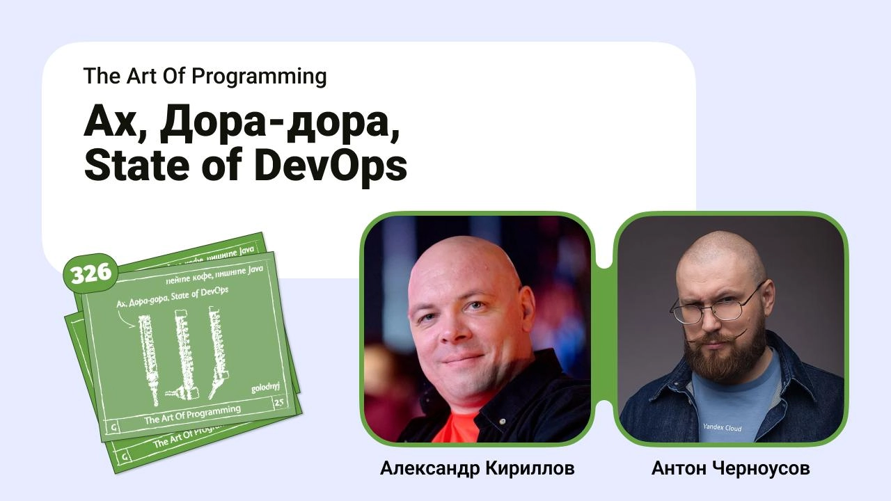 Ах, Дора-дора, State of DevOps.
Давно хулиганского не выкладывал | Сетка — новая социальная сеть от hh.ru