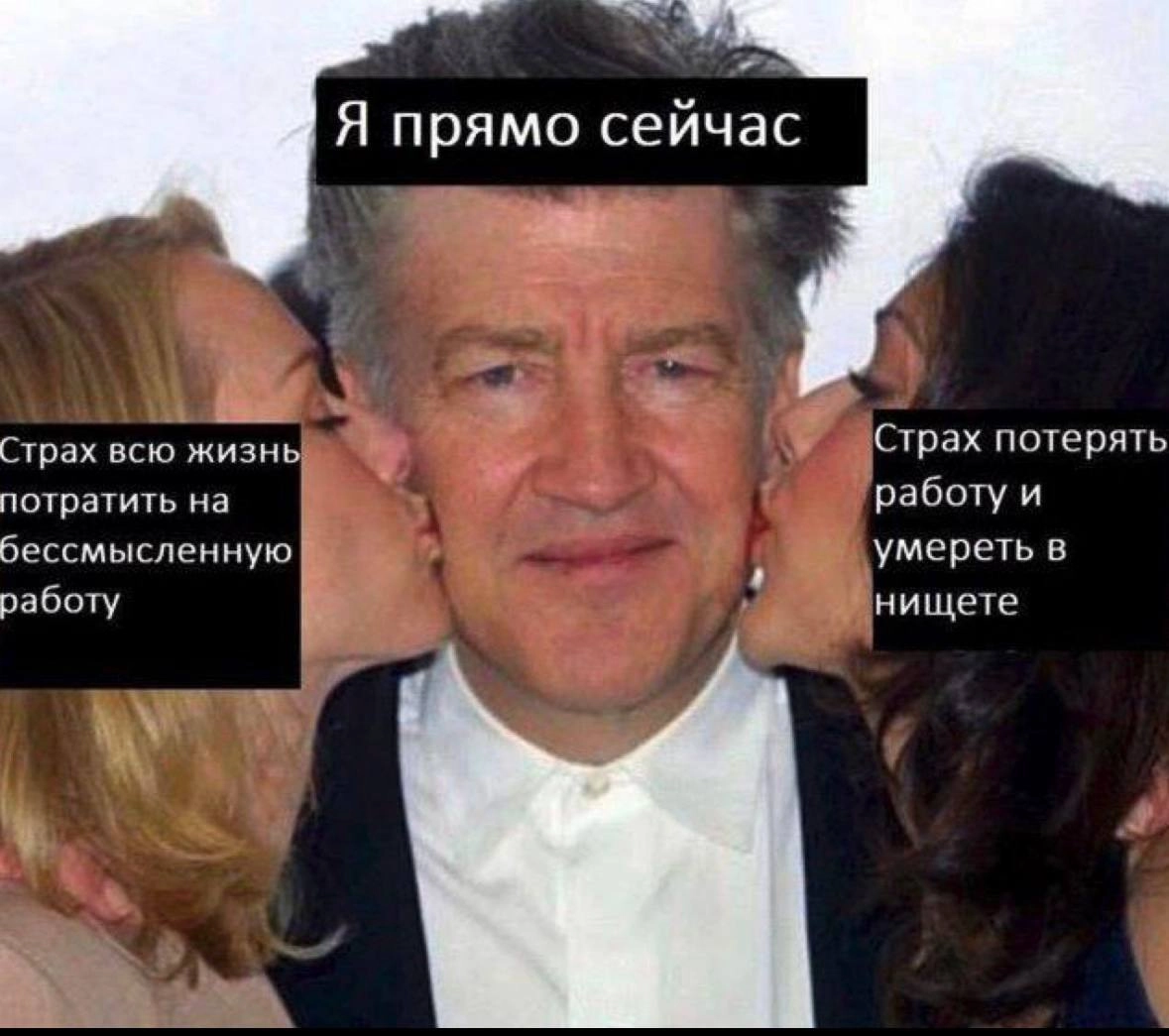 Умер Дэвид Линч 
Наткнулась на тред, где предлагают кидать любимые мемы с Личнем, чтобы не было так грустно 
И думаю это прекрасно | Сетка — новая социальная сеть от hh.ru