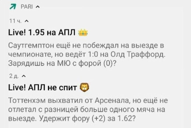 💇 У Pari лучшие push-уведомления?
БК часто креативит в прематче, но еще больше мне нравятся пуши в лайве | Сетка — новая социальная сеть от hh.ru