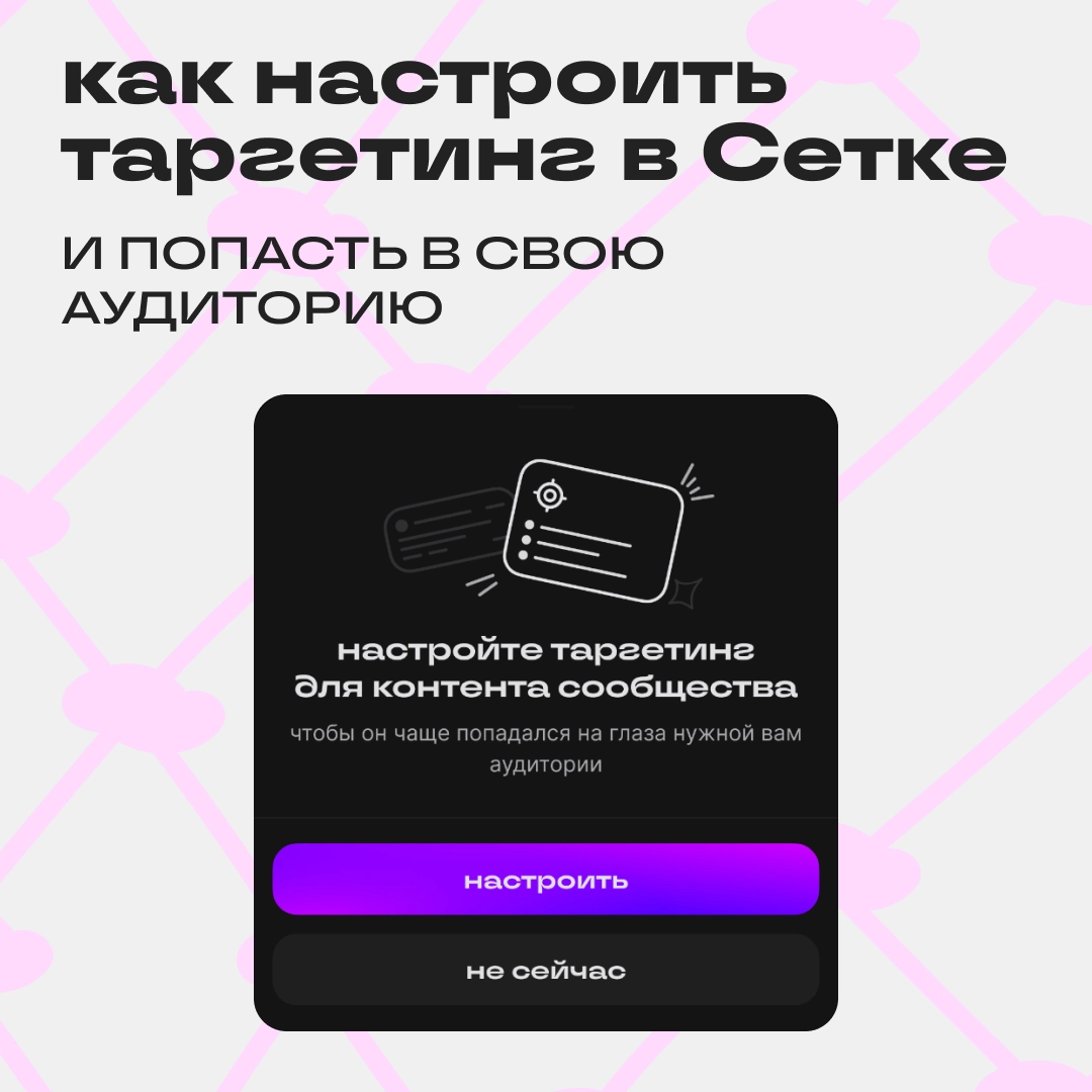 Как попасть в самое сердце ваших читателей ❤️ | Сетка — новая социальная сеть от hh.ru