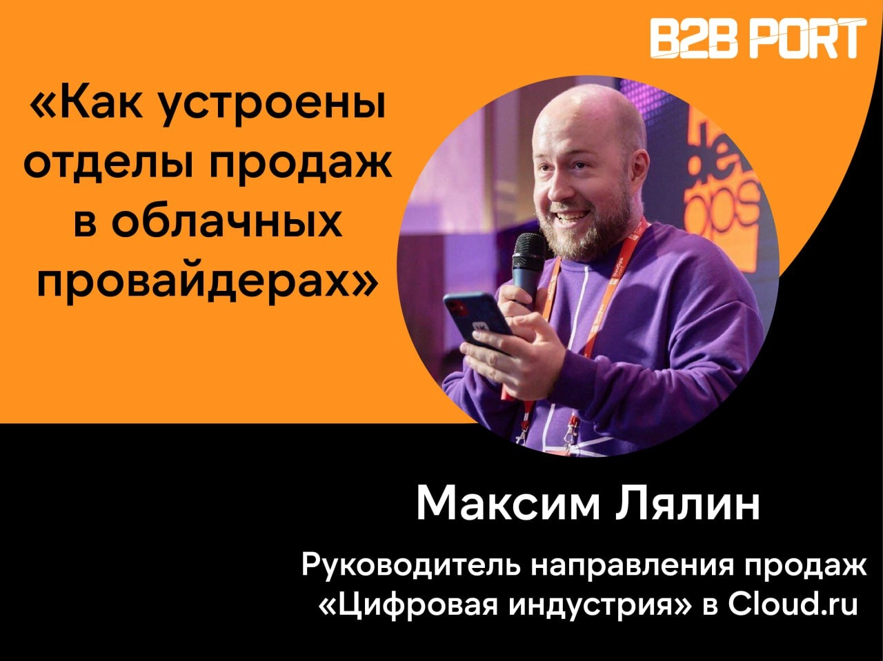 🔥 Что помогает достигать высоких показателей в продажах
Мы пообщались с Максимом Лялиным, руководителем направления продаж «Цифровая индустрия» в Cloud, и обсудили, почему система мотивации — это не п... | Сетка — новая социальная сеть от hh.ru