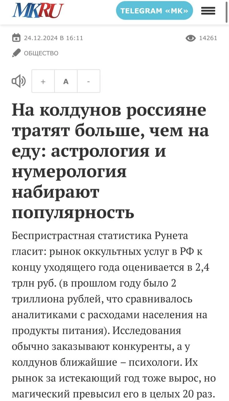 😳 Рынок для букмекеров на 2,4 трлн! 
Целевые отчисления в 2024-м ~ 33 млрд. Объем депозитов ~ 1,65 трлн. 
🤯 Зато рынок эзотерики — 2,4 трлн. Больше, чем у БК | Сетка — новая социальная сеть от hh.ru