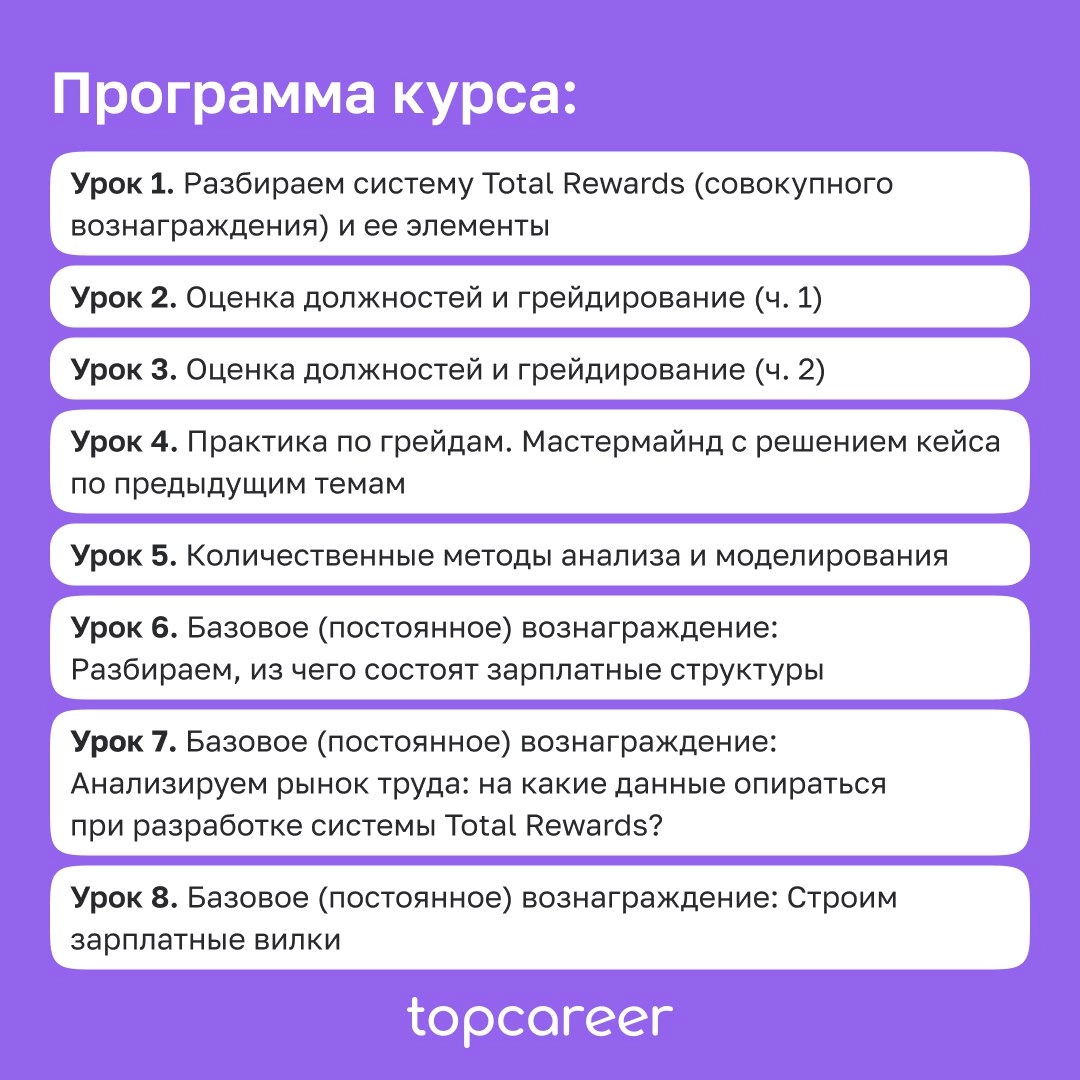 🚀Наш флагманский курс «Стратегия Total Rewards», который стартует 18 января!
Этот курс — не просто обучение, а целая философия создания среды, в которой сотрудники вдохновляются и достигают новых высо... | Сетка — новая социальная сеть от hh.ru