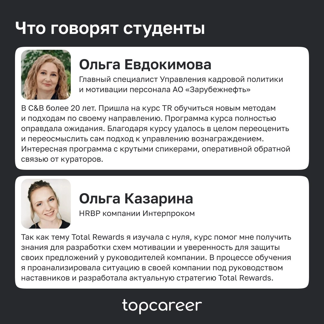 🚀Наш флагманский курс «Стратегия Total Rewards», который стартует 18 января!
Этот курс — не просто обучение, а целая философия создания среды, в которой сотрудники вдохновляются и достигают новых высо... | Сетка — новая социальная сеть от hh.ru