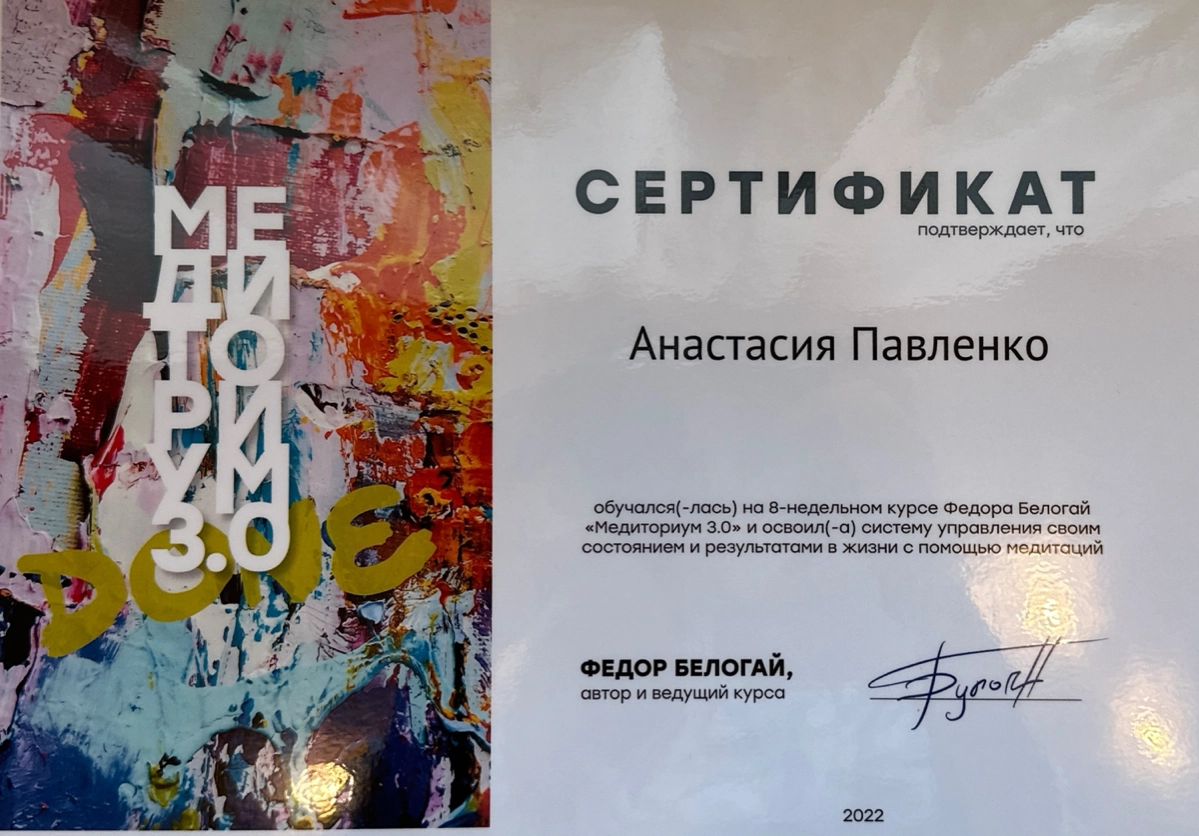 🌿 Давайте знакомиться🤝! Меня зовут Павленко Анастасия, и я рада приветствовать Вас здесь! 🌿
Я — психолог👩‍⚕️, прошедший профессиональную переподготовку в Московском институте Психоанализа по программе... | Сетка — новая социальная сеть от hh.ru