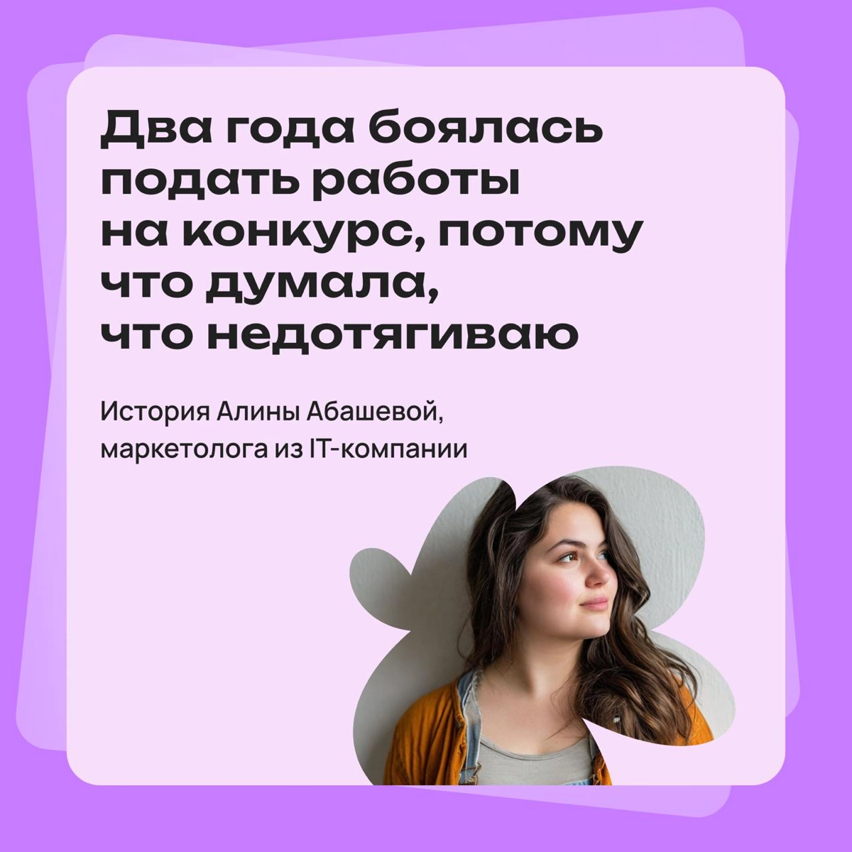 Точно ли мои работы достаточно хороши, чтобы их показывать? | Сетка — новая социальная сеть от hh.ru